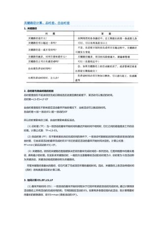 关键路径计算、总时差、自由时差一点通算法