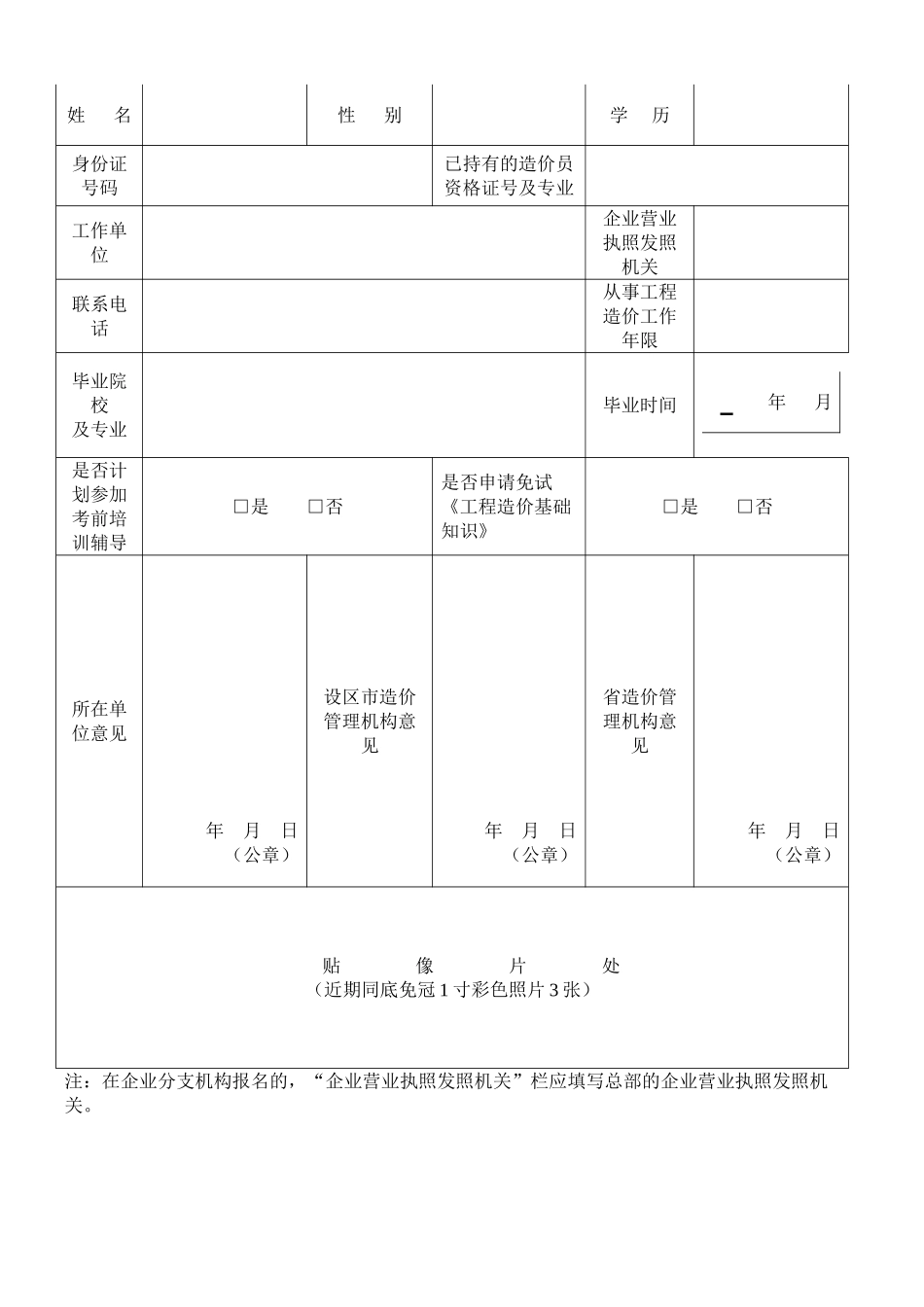 关于2012年全国建设工程造价员资格考试有关事项的通知_第3页