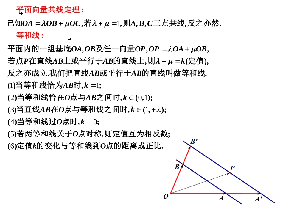 平面向量的等和线问题_第2页