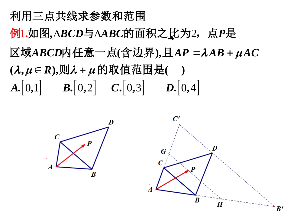 平面向量的等和线问题_第3页