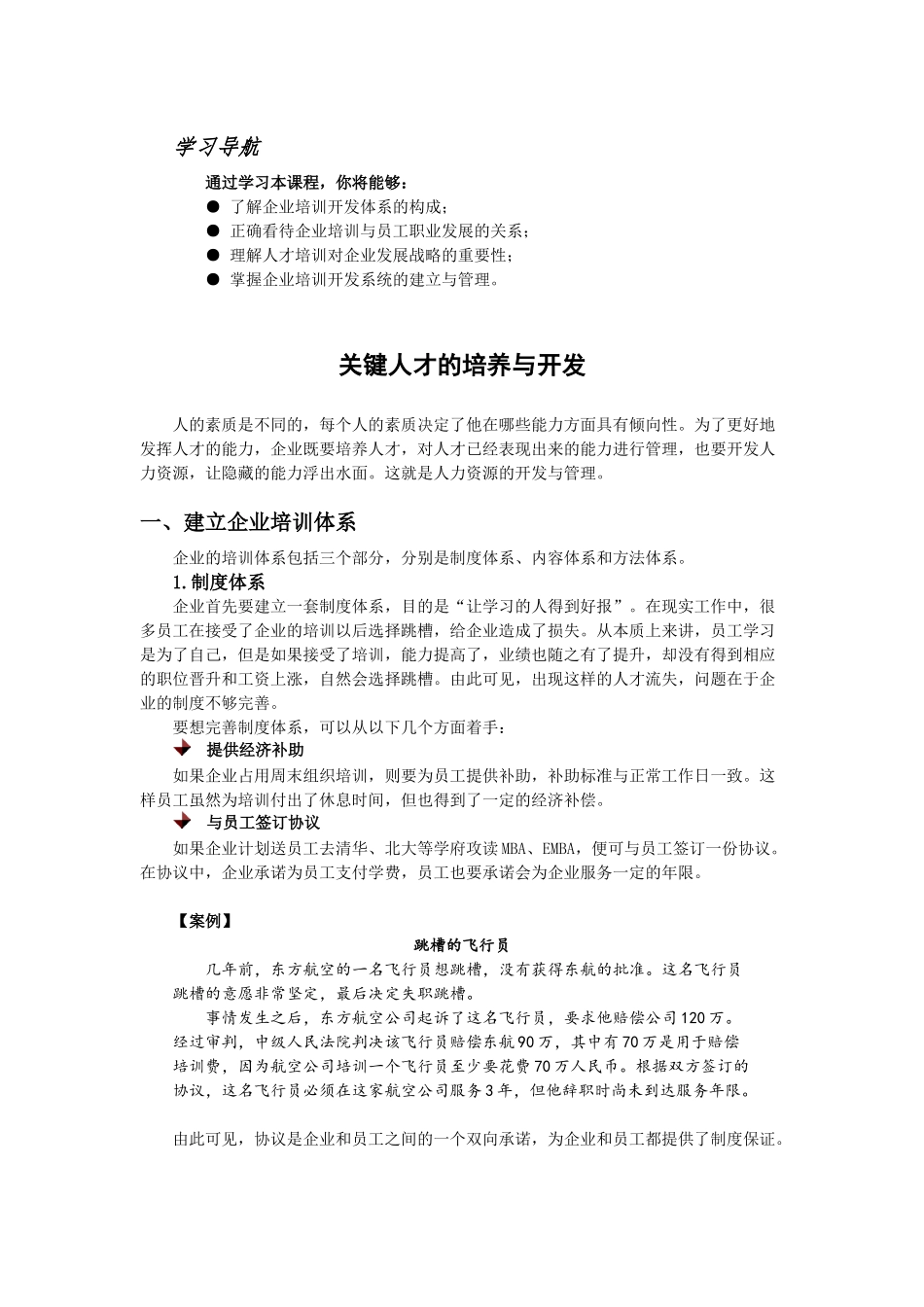 关键人才的培养与开发_第1页