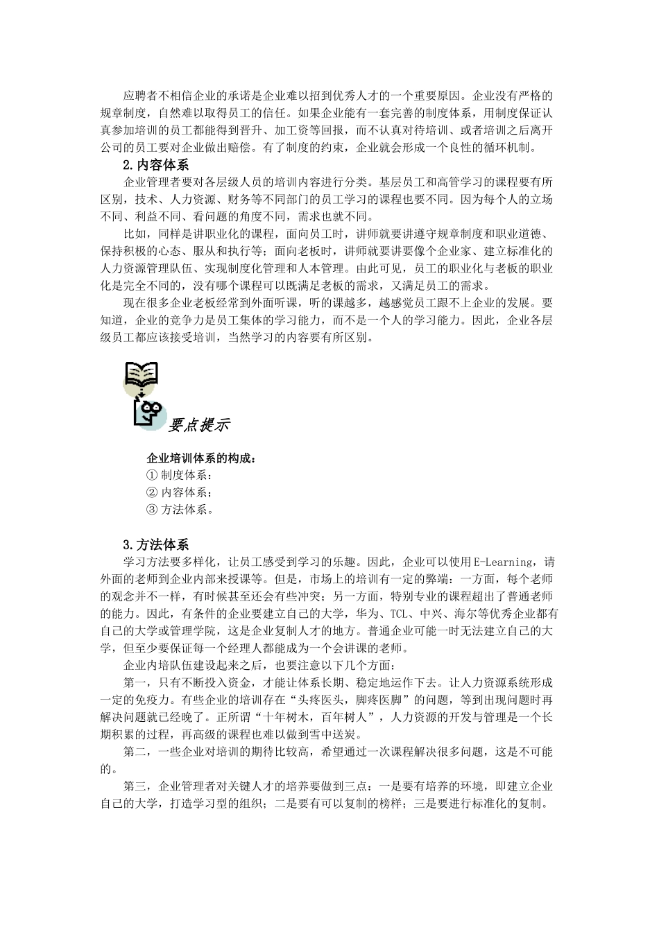 关键人才的培养与开发_第2页