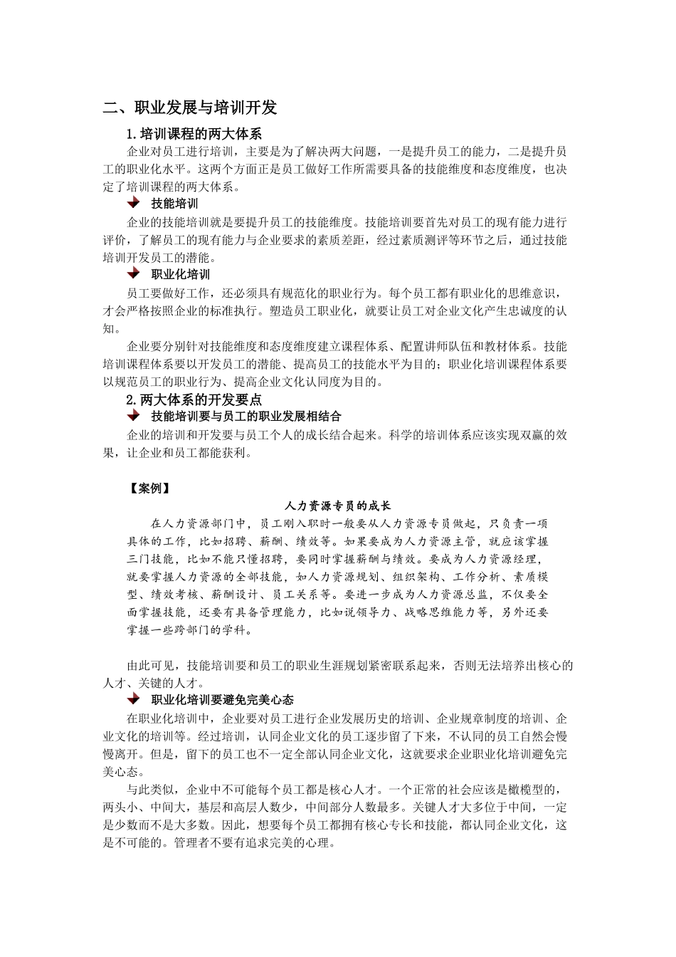 关键人才的培养与开发_第3页