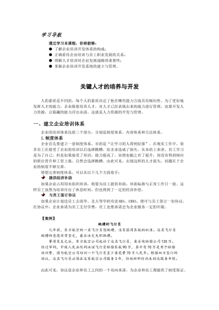 关键人才的培养与开发
