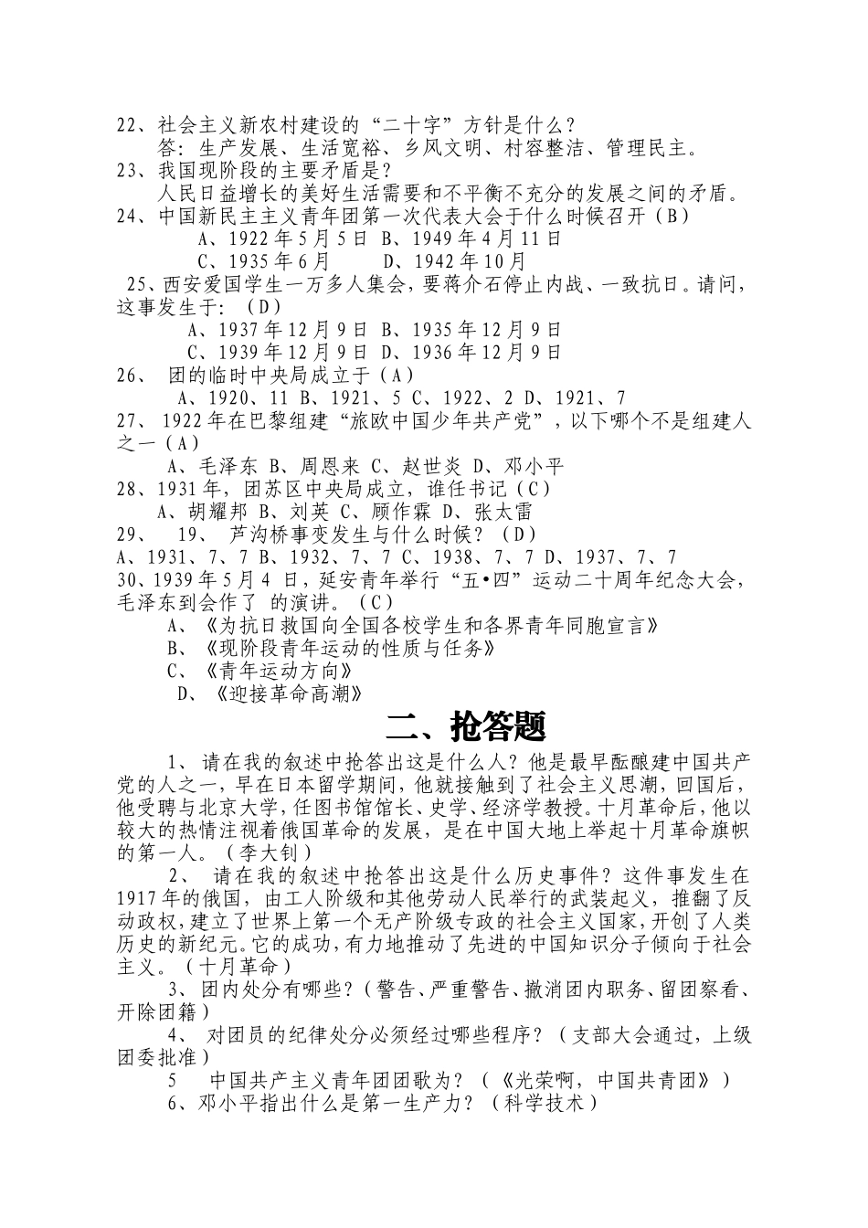 共青团系统党建知识竞赛试题_第2页