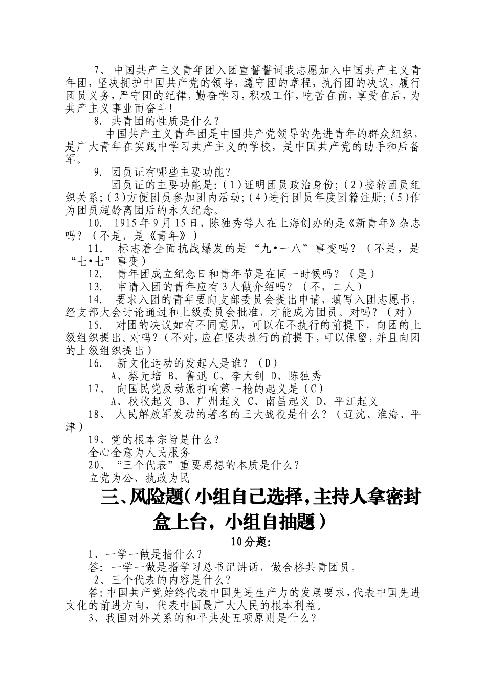 共青团系统党建知识竞赛试题_第3页