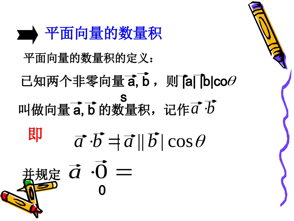 平面向量的夹角_第3页