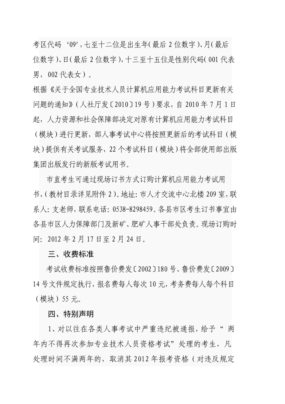 关于2012年全国专业技术人员计算机应用能力考试考务工作有关问题..._第3页