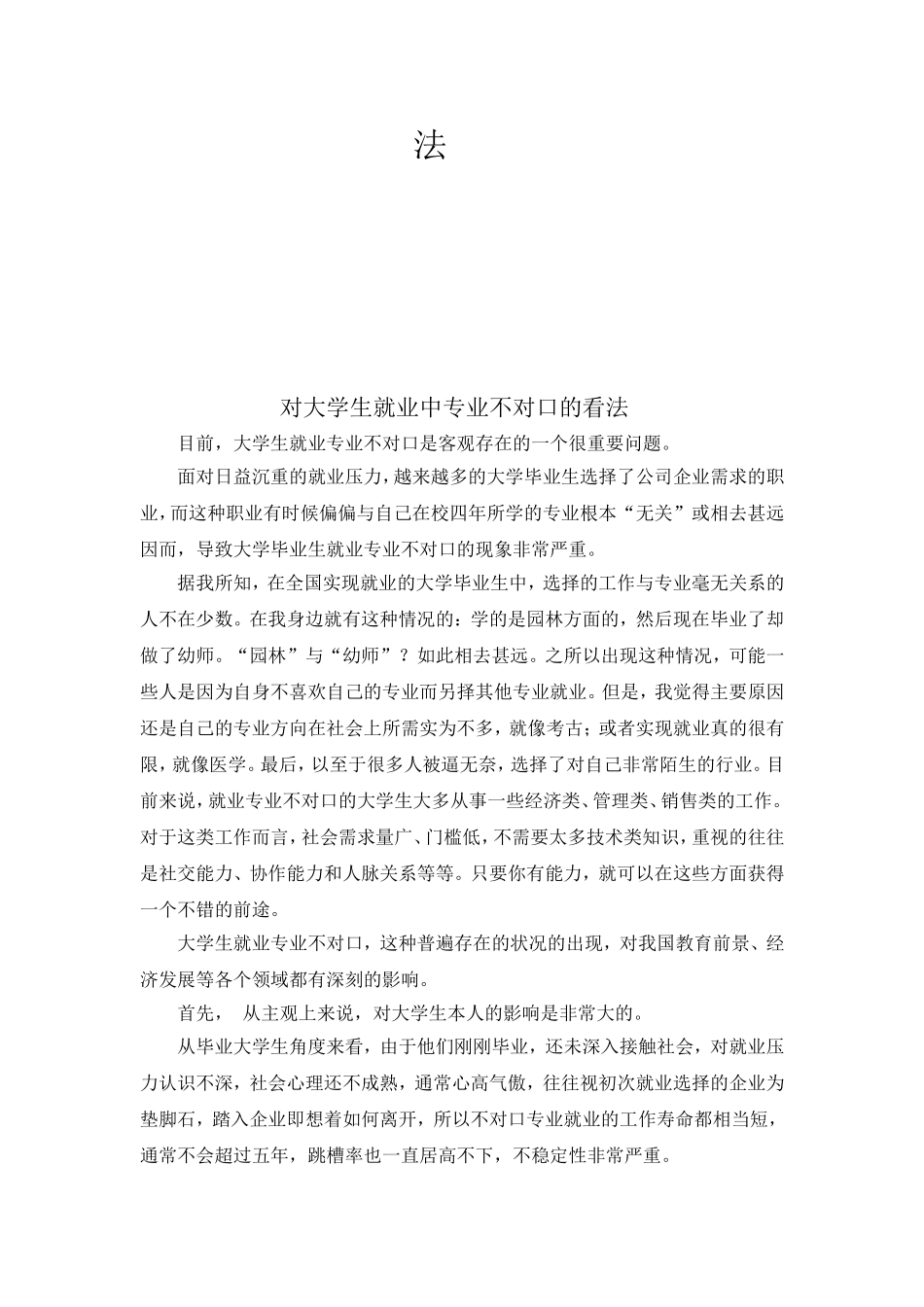 关于大学生就业专业不对口的思考_第2页