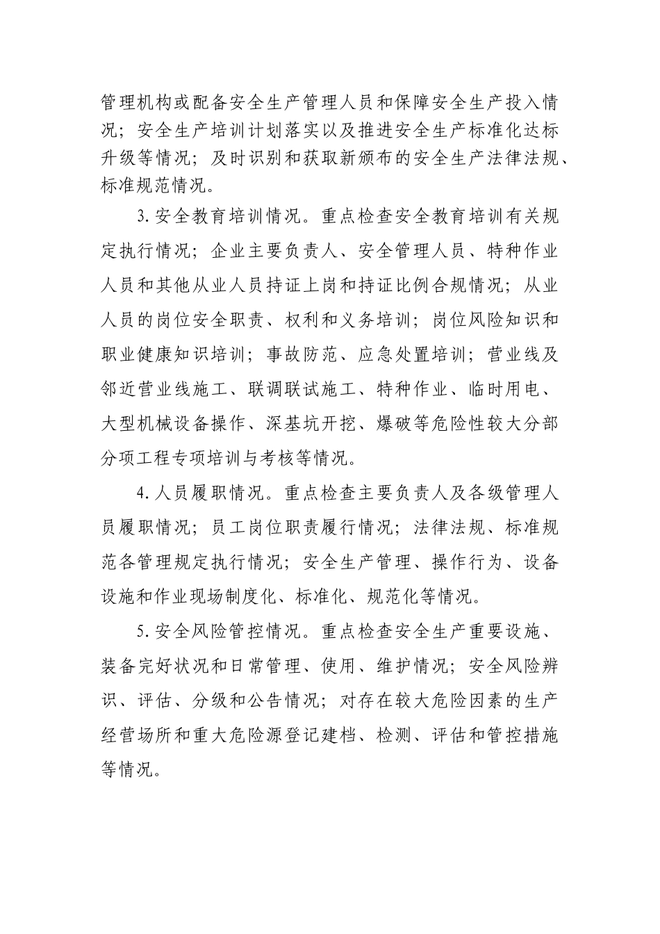 关于全面开展安全大检查的通知_第3页