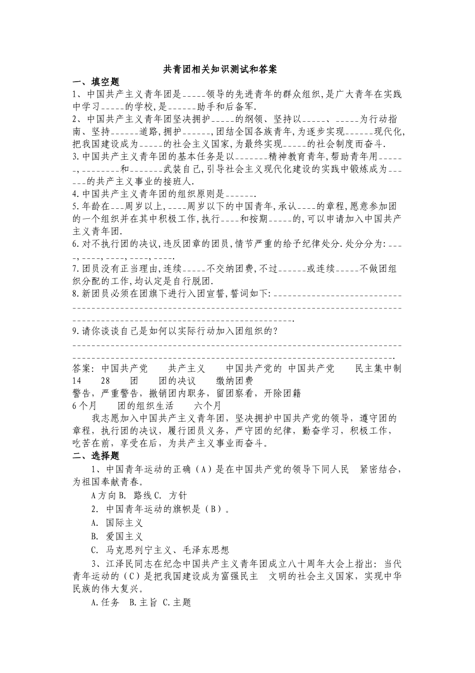 共青团相关知识测试和答案_第1页