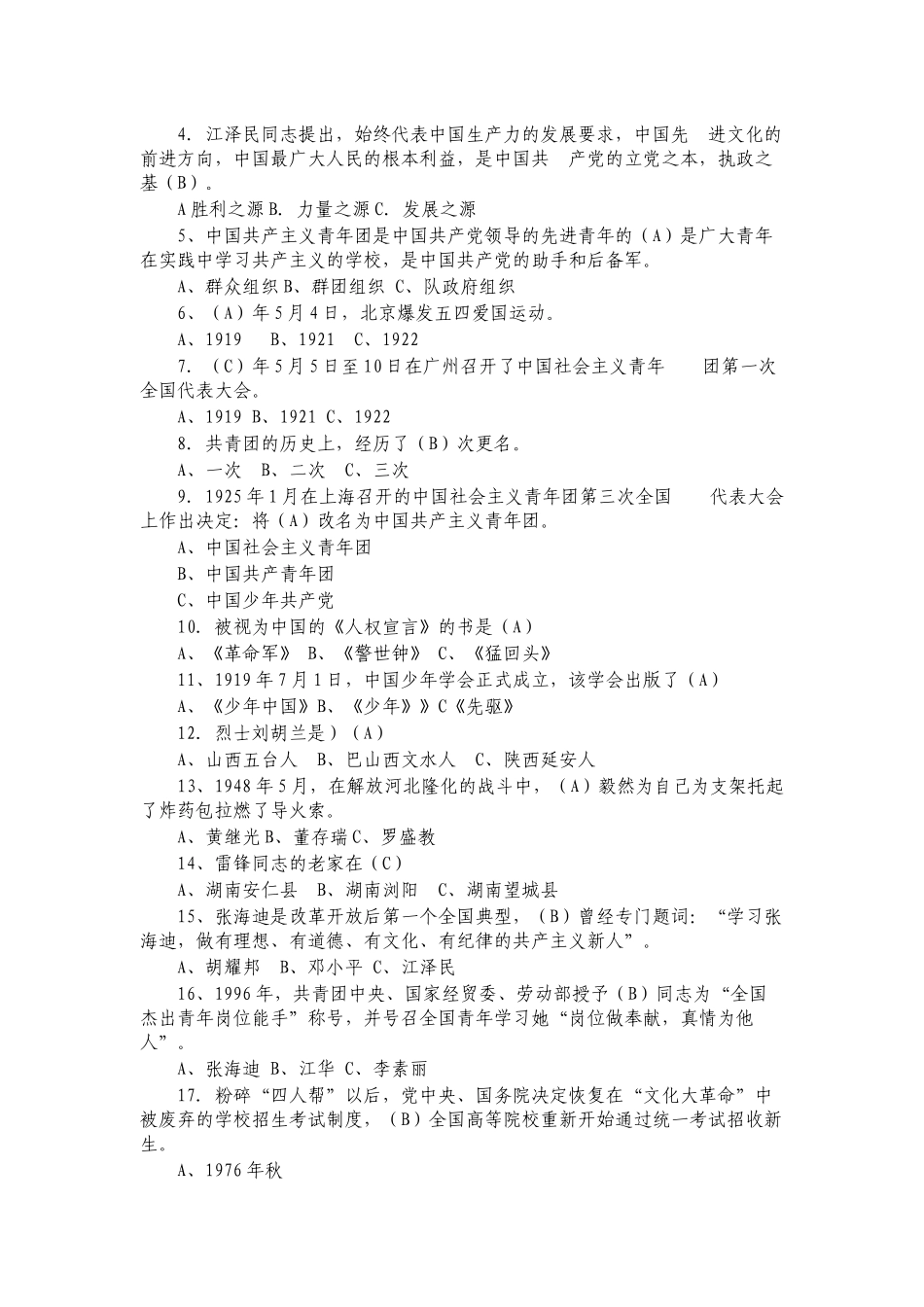 共青团相关知识测试和答案_第2页