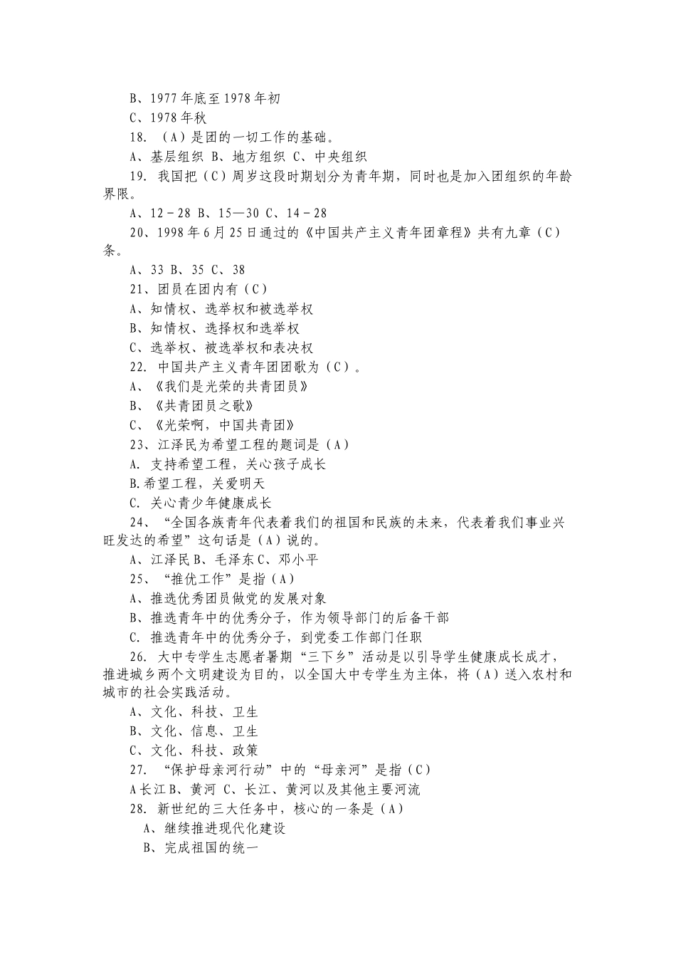 共青团相关知识测试和答案_第3页