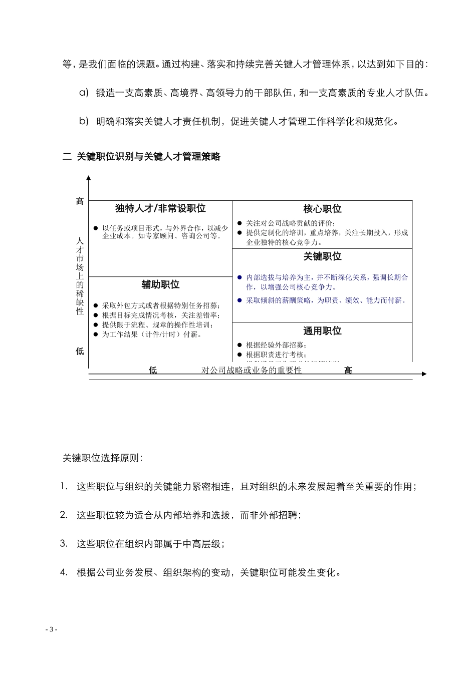 关键人才管理体系思路_第3页