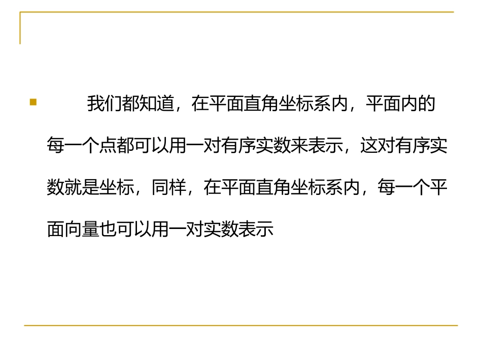 平面向量的坐标表示_第2页