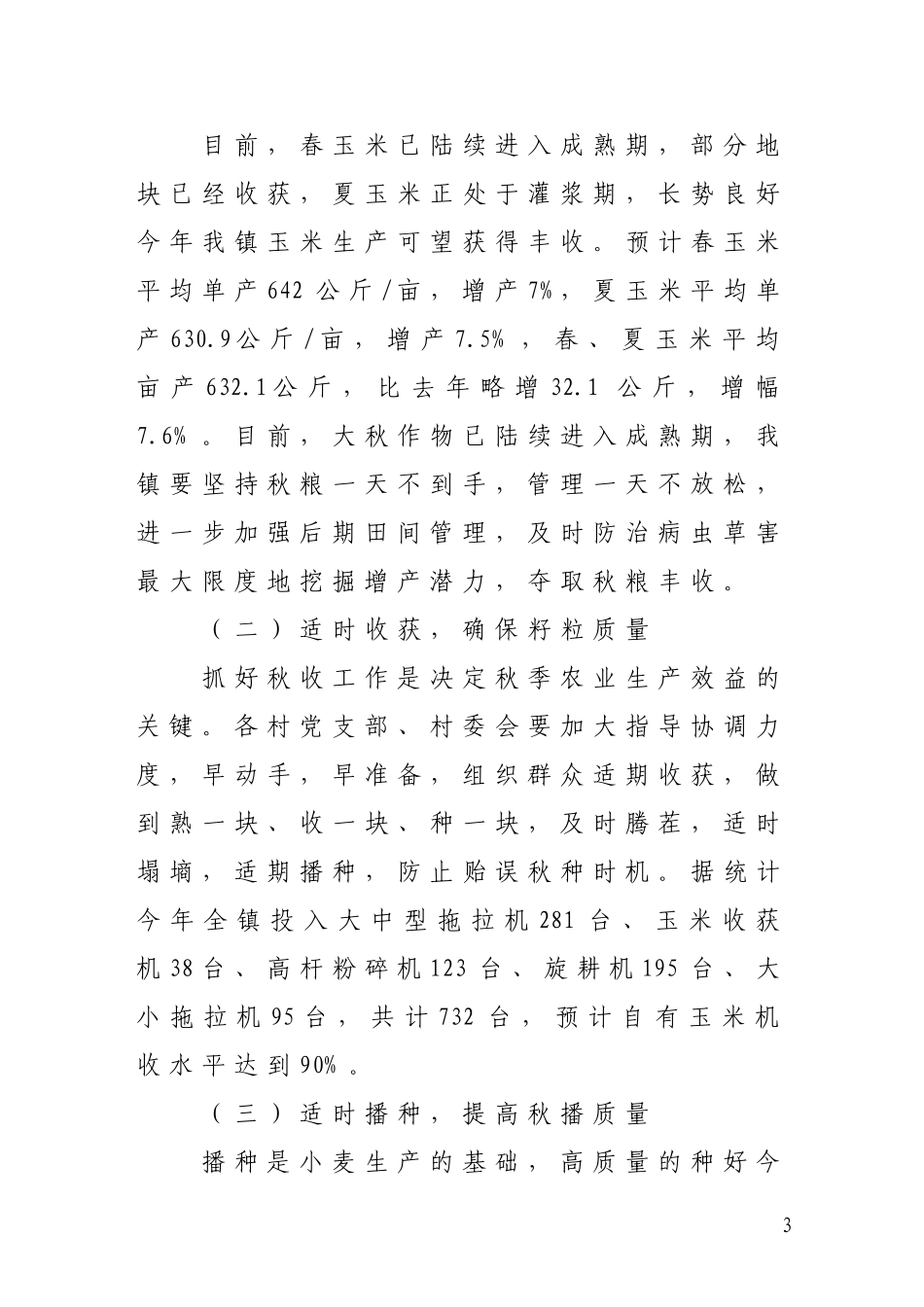 关于2012年三秋工作意见_第3页