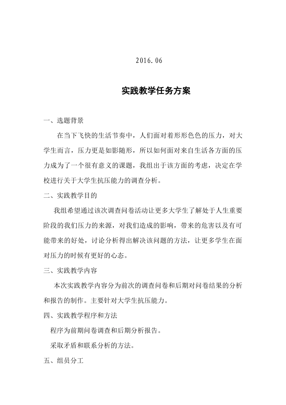 关于大学生抗压能力的报告1_第2页