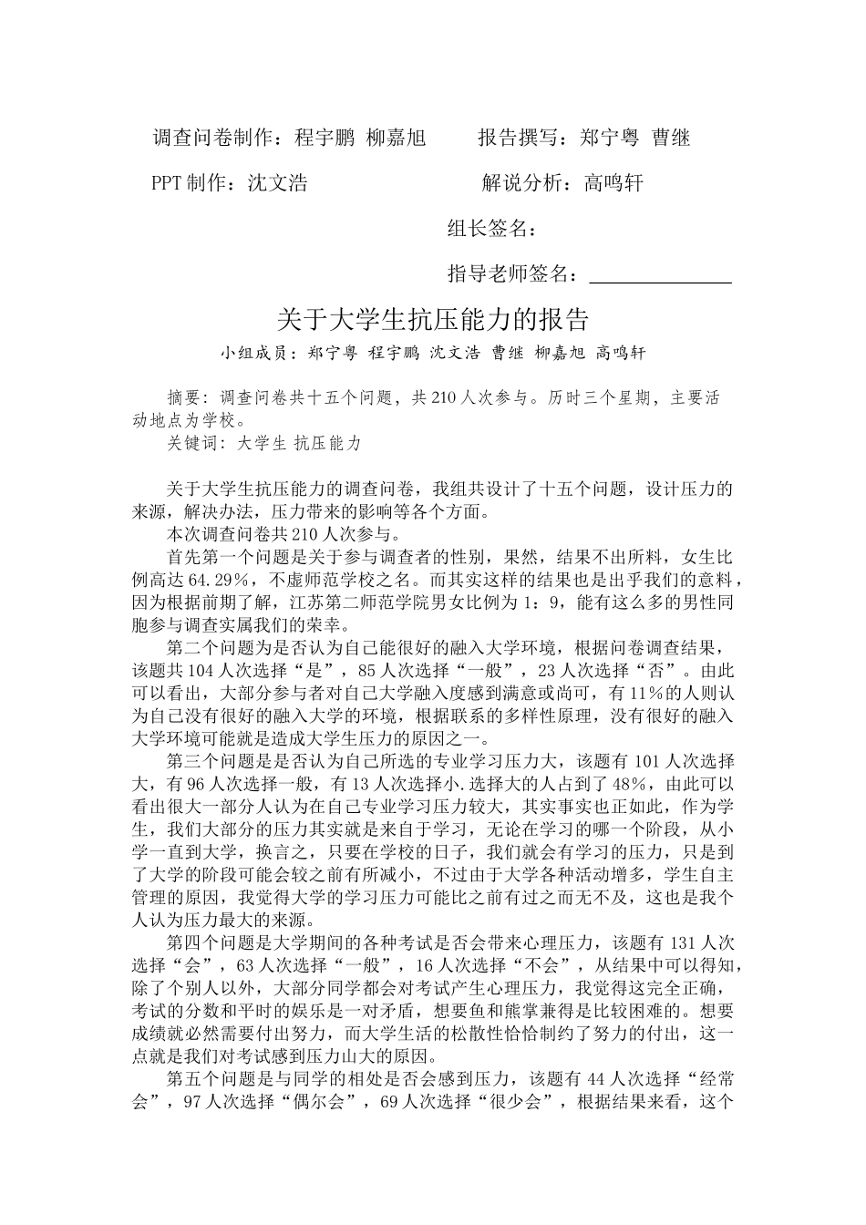 关于大学生抗压能力的报告1_第3页