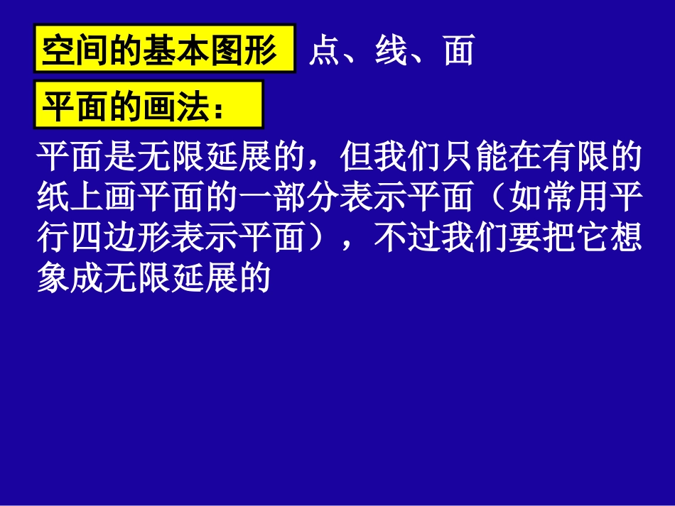 平面尤其是相交平面的画法及表示_第2页
