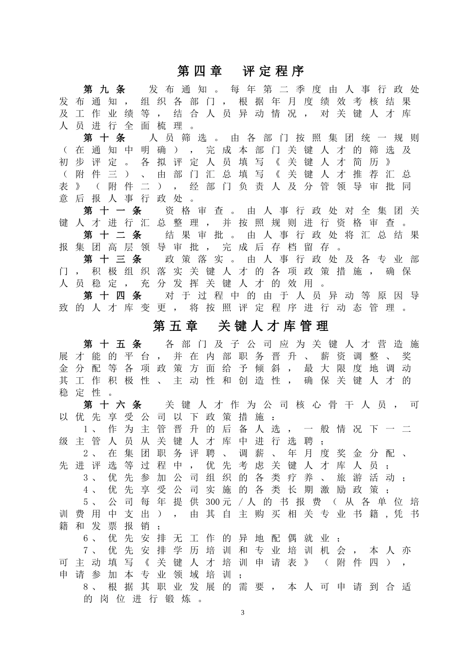 关键人才库建设管理办法_第3页