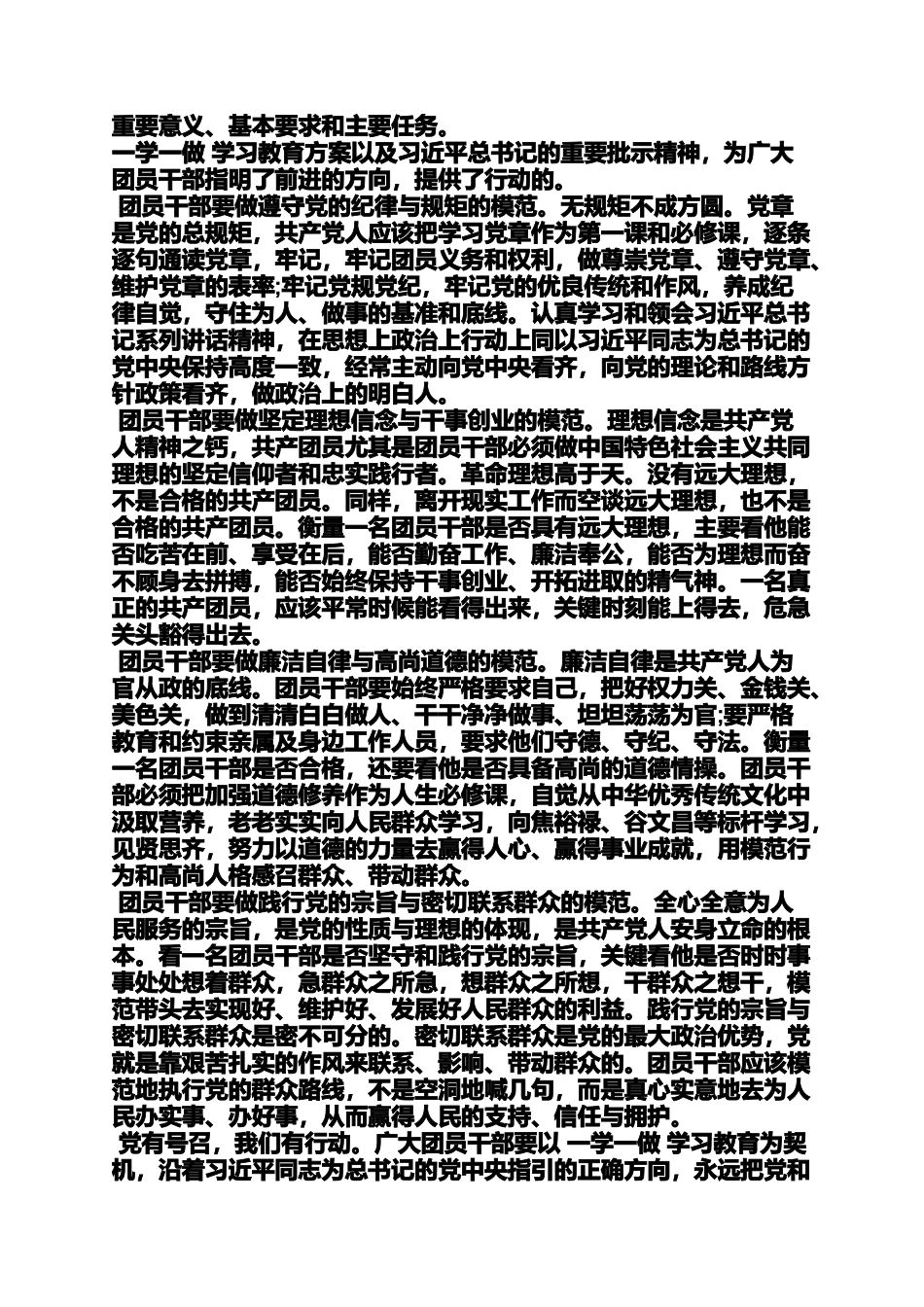 共青团心得体会800字_第2页