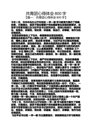 共青团心得体会800字