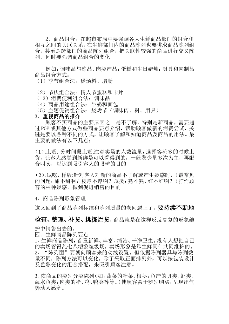 关于超市生鲜商品陈列管理与应运_第3页