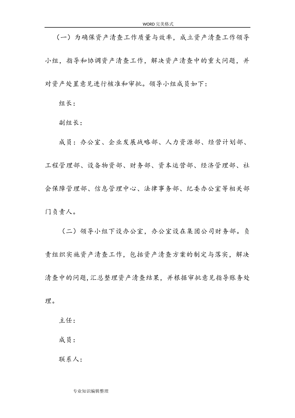 关于全面开展资产清查的工作实施方案_第2页