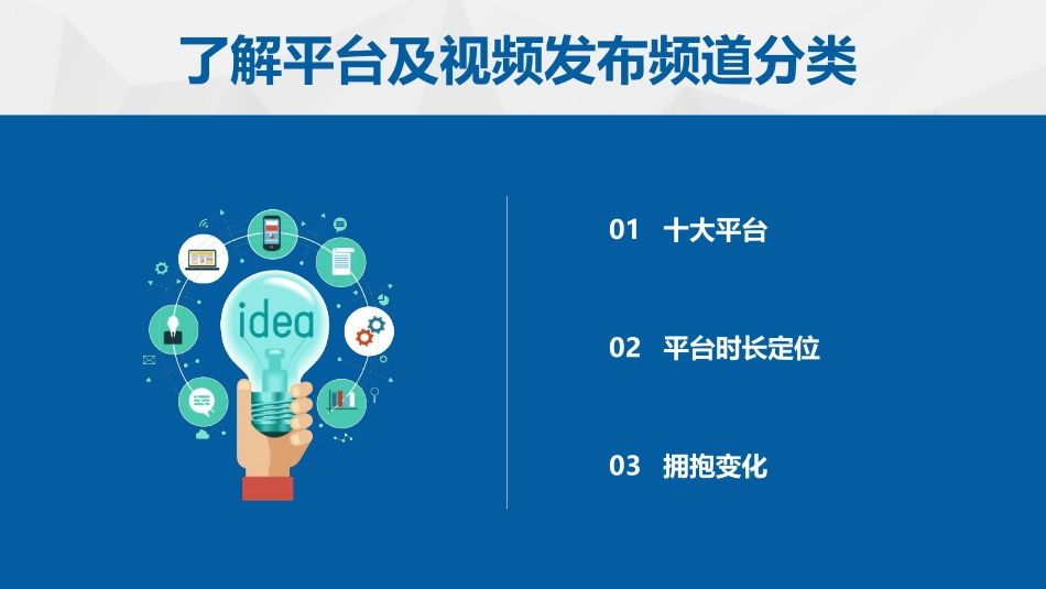 平台布局认识短视频_第2页