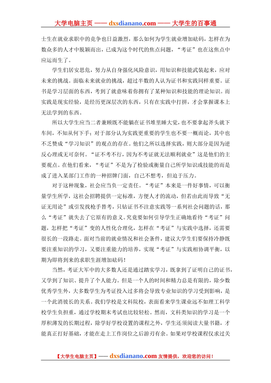 关于大学生考证情况调查_第3页