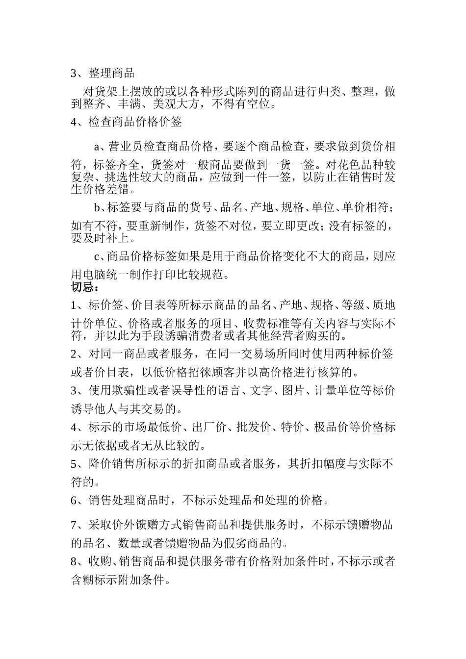 关于超市未来的规划和发展_第2页