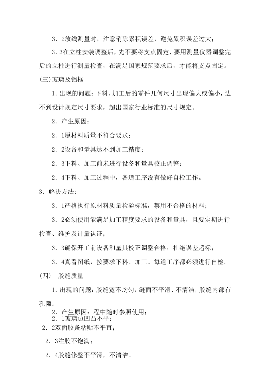 关键施工技术、工艺、重点、难点分析和解决方案_第2页