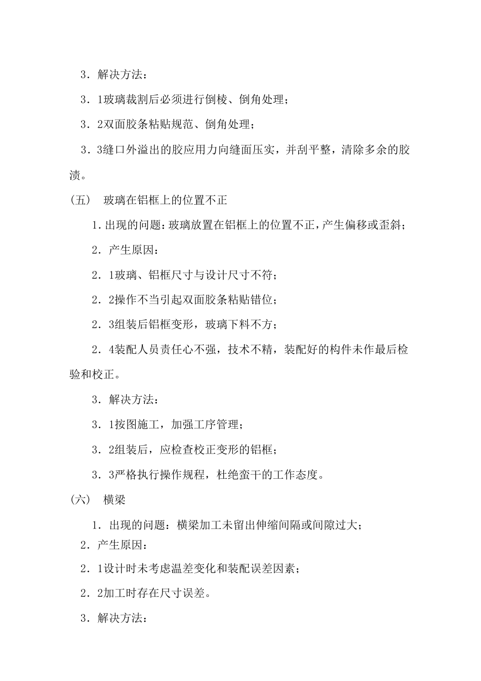 关键施工技术、工艺、重点、难点分析和解决方案_第3页