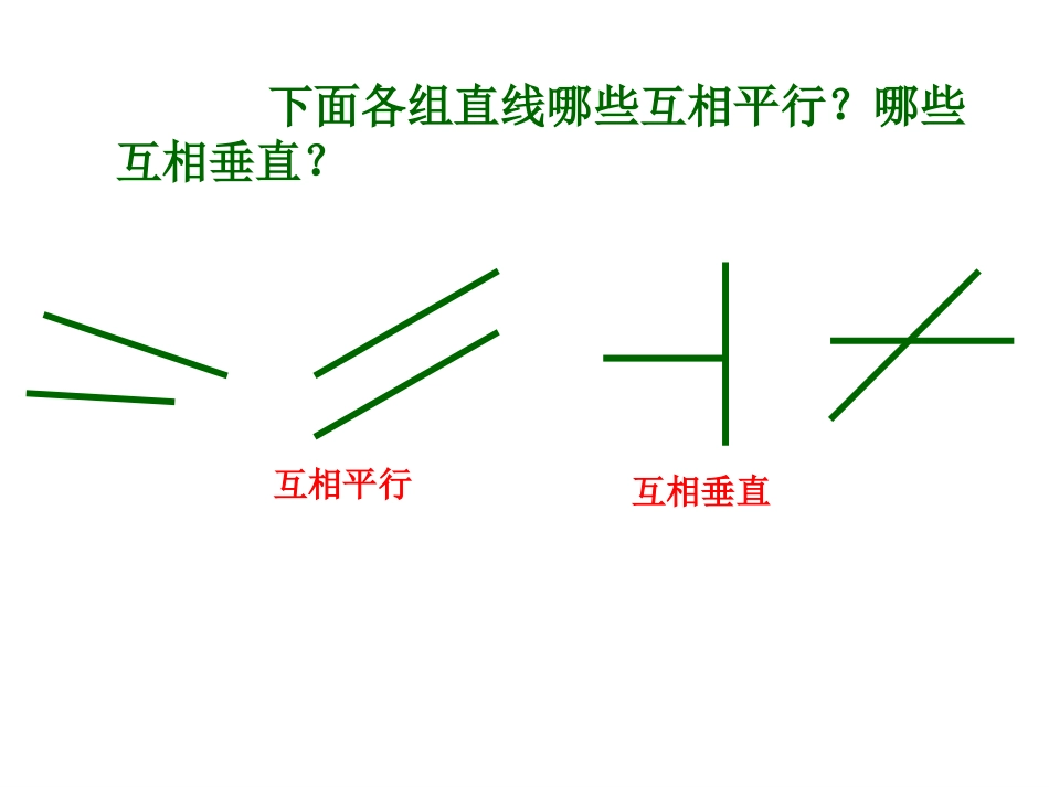 平行和垂直练习题_第2页