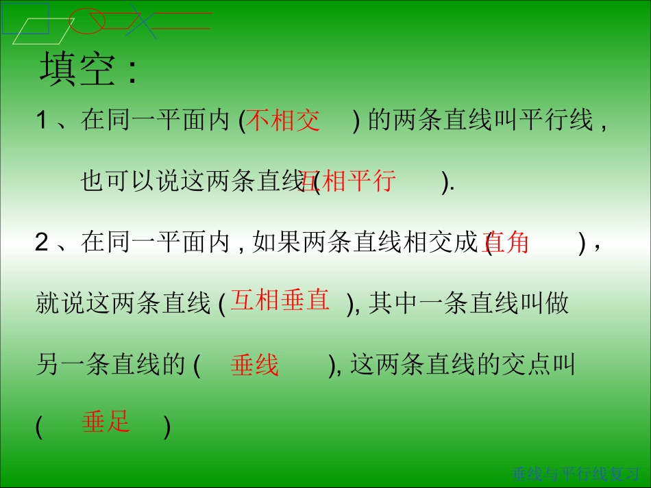 平行和垂直练习题_第3页