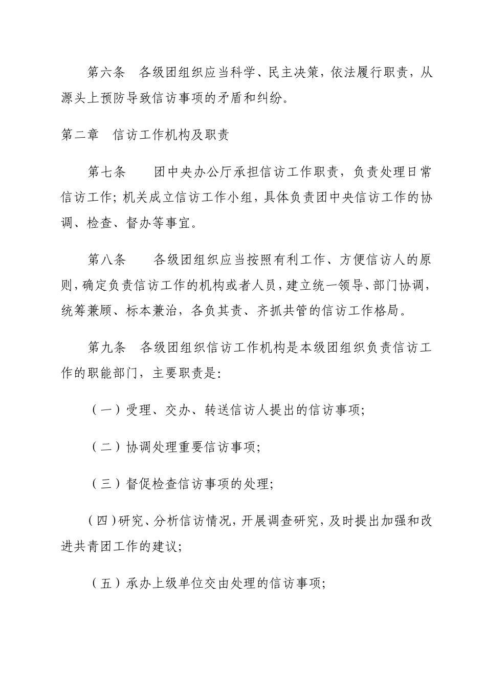 共青团信访工作实施办法_第2页