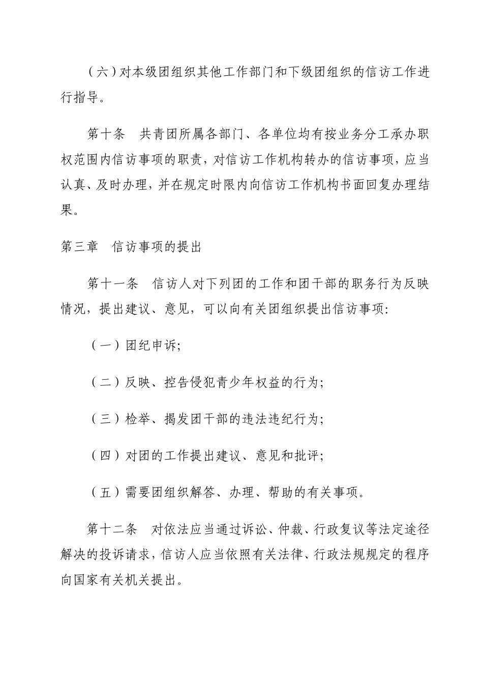 共青团信访工作实施办法_第3页