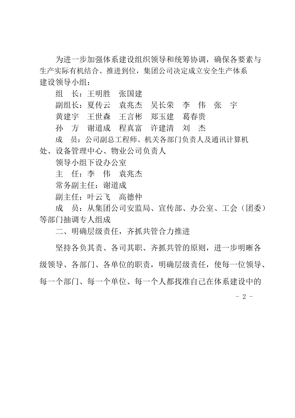 关于全面推进-2012-年安全生产体系建设的指导意见_第2页