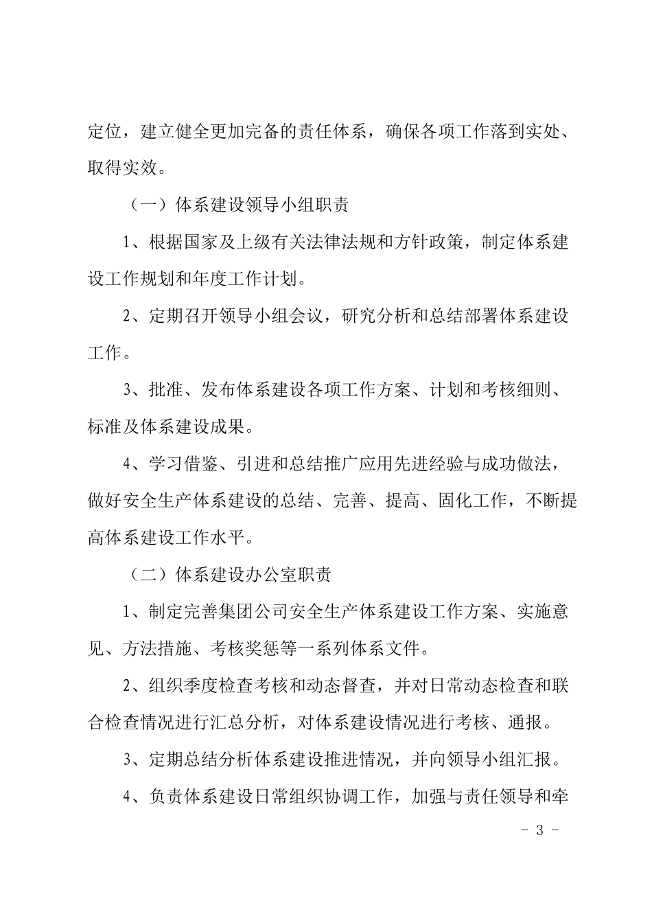 关于全面推进-2012-年安全生产体系建设的指导意见_第3页