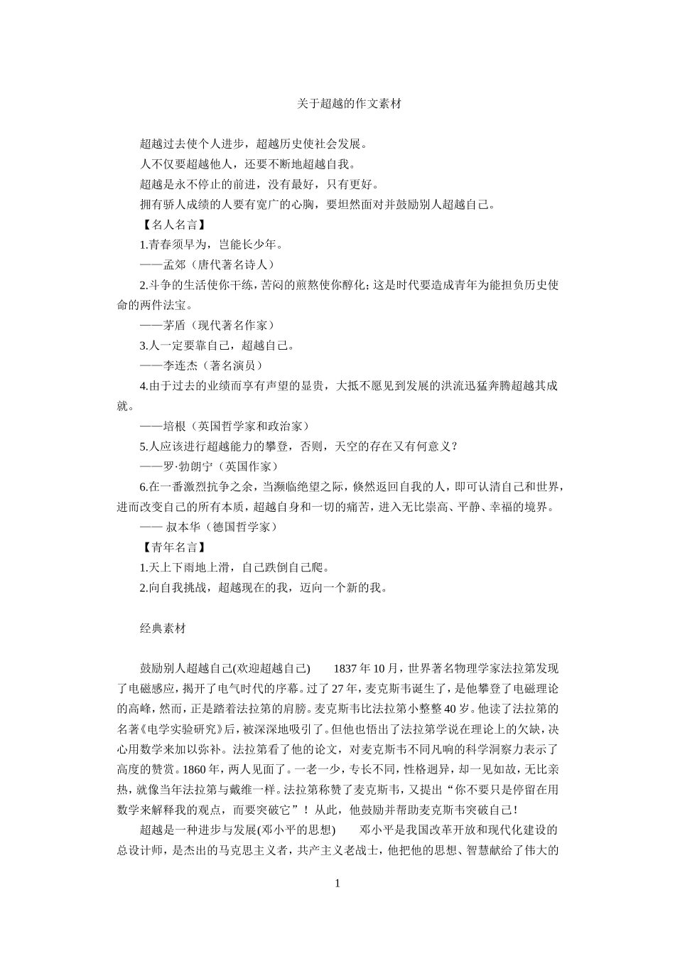 关于超越的作文素材_第1页