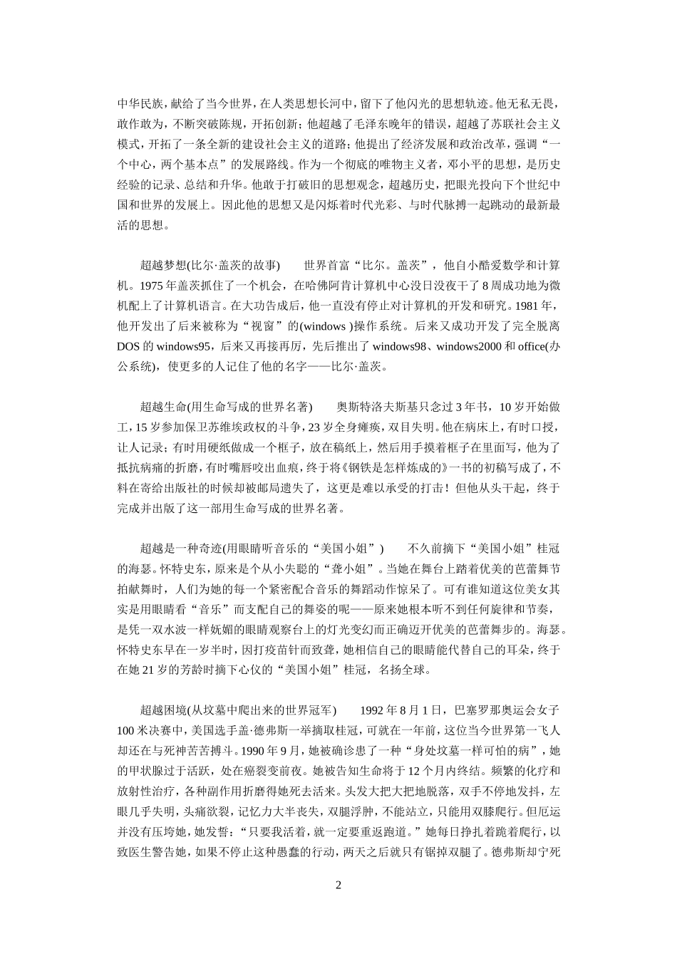 关于超越的作文素材_第2页