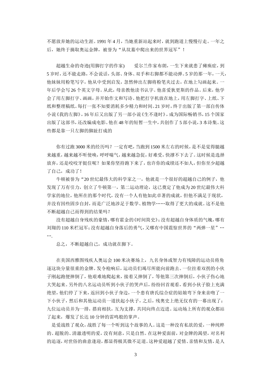 关于超越的作文素材_第3页