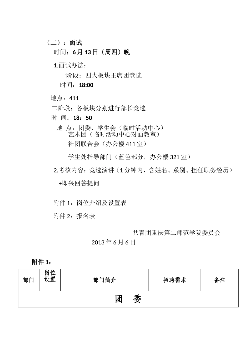 关于2013-2014年重庆第二师范学院院级学生干部换届竞选的通知_第2页