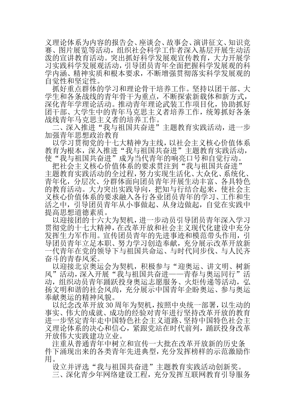 共青团宣传思想工作要点-文档_第2页