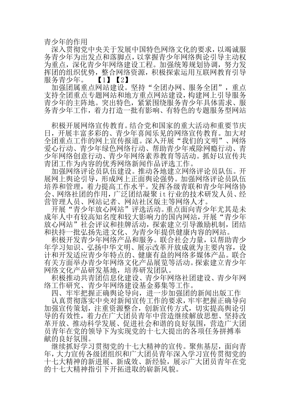 共青团宣传思想工作要点-文档_第3页