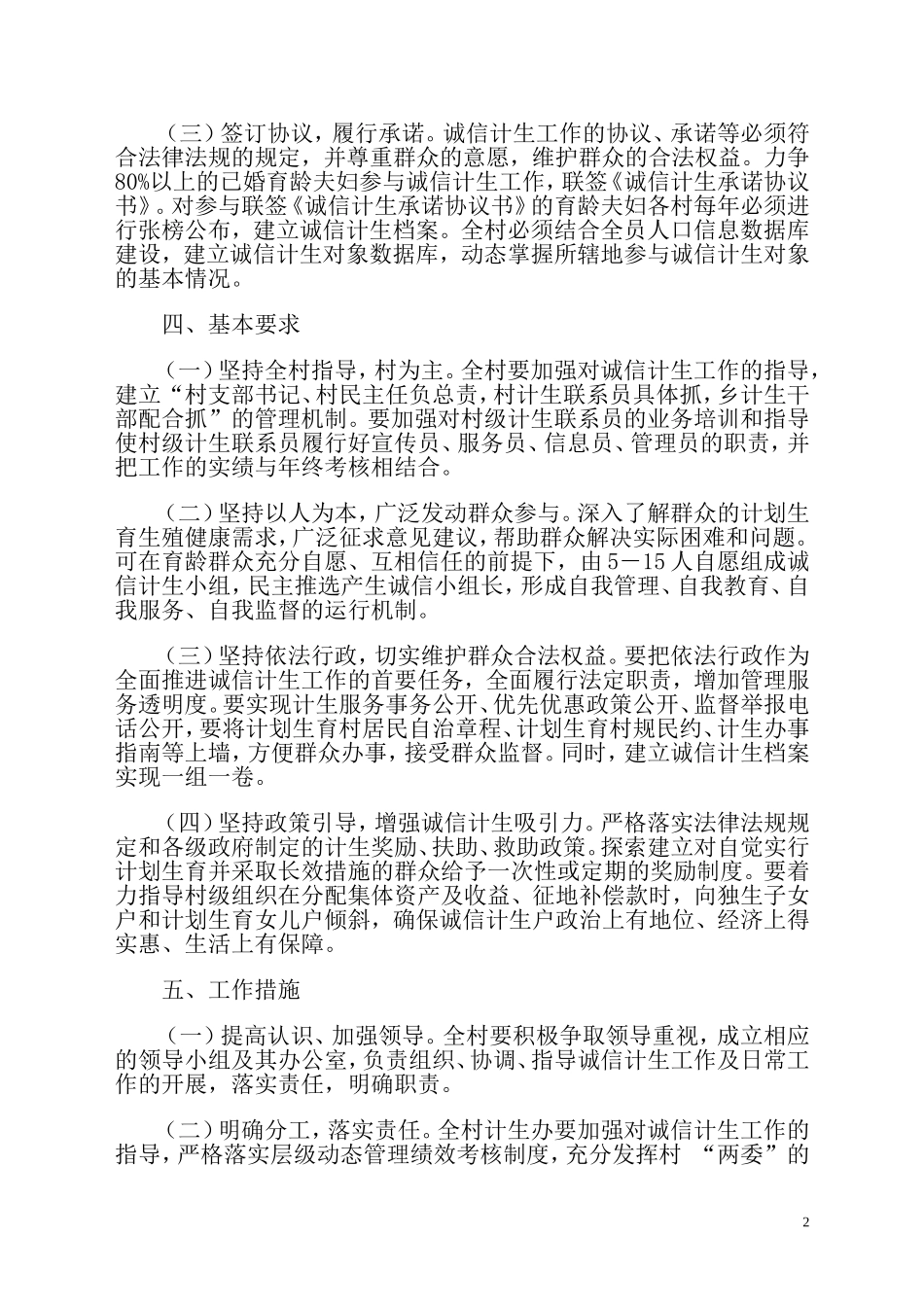关于全面推进诚信计生工作的实施方案_第2页