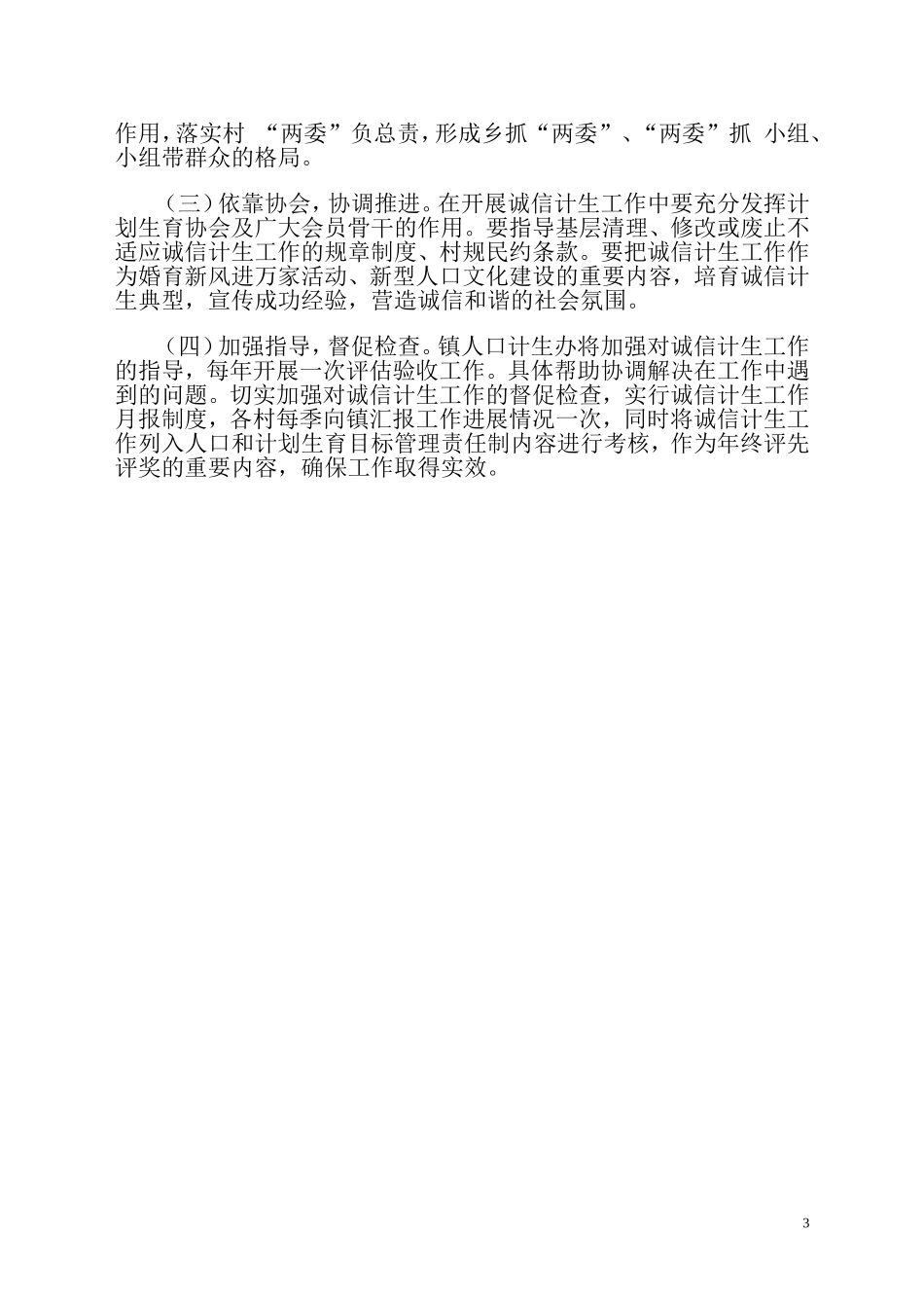 关于全面推进诚信计生工作的实施方案_第3页