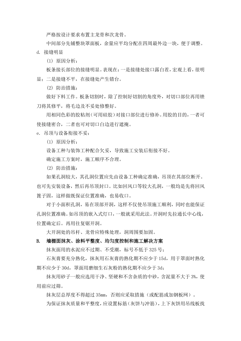 关键施工技术、工艺及工程项目实施的重点、_第2页
