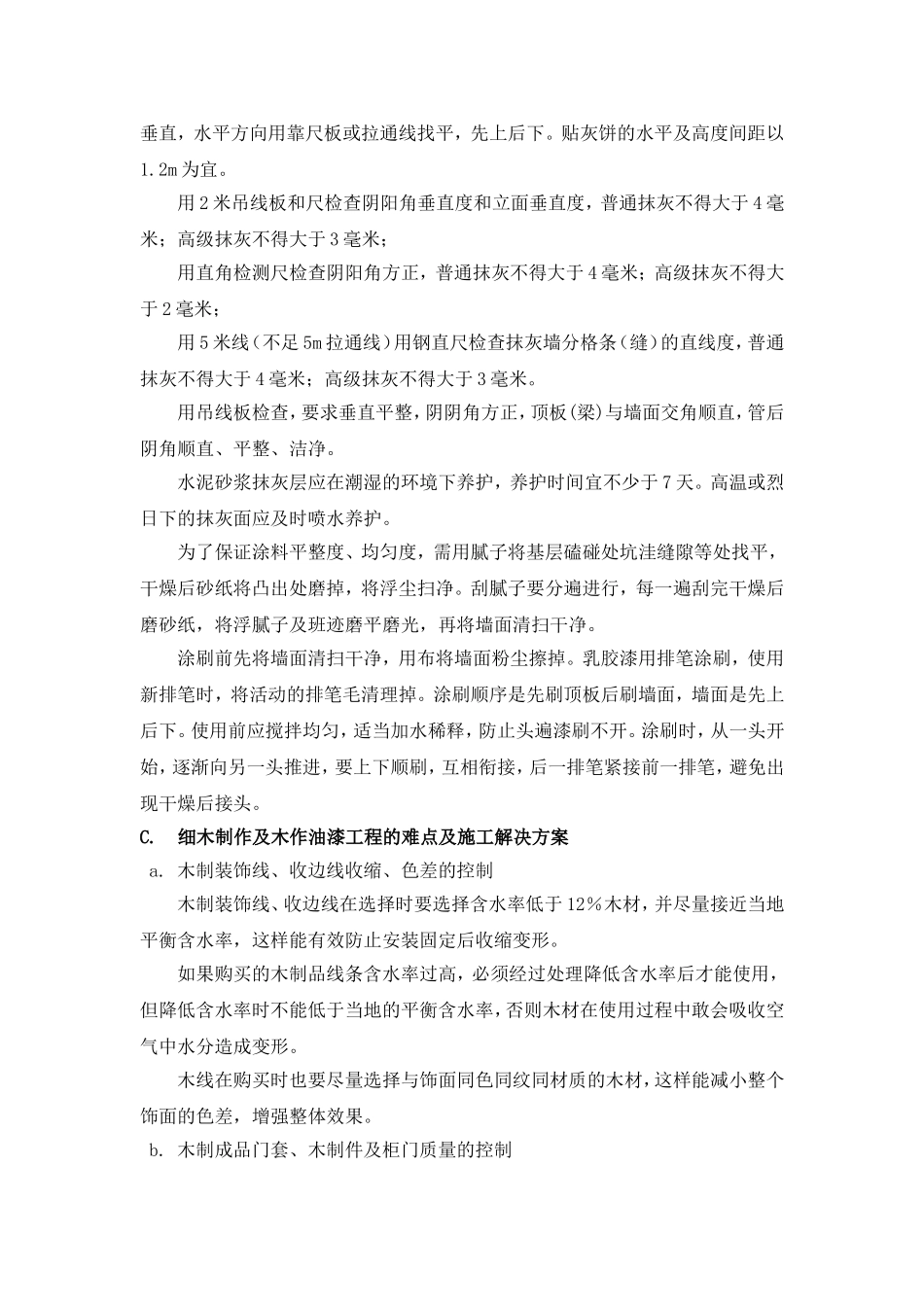 关键施工技术、工艺及工程项目实施的重点、_第3页