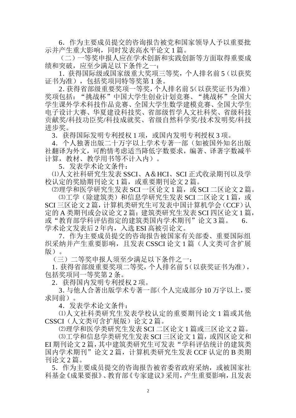 关于2013年“研究生学术创新奖”评选条件修改的通知_第2页